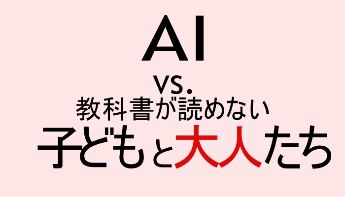 読解力がすべて Ai Vs 教科書が読めない子供たち の要約と感想 Step Try Step