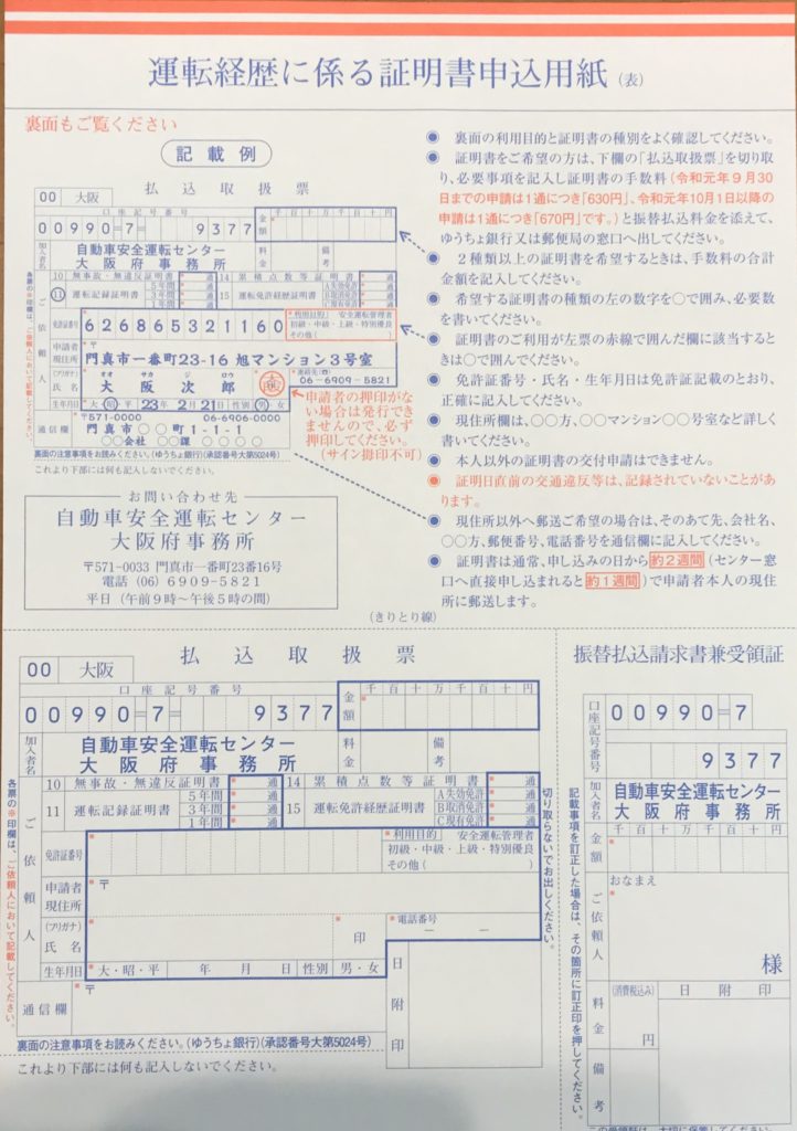 免停まであと何点 前の交通違反はいつ消える 自分の交通違反の累積点数の確認 照会 方法 Step Try Step