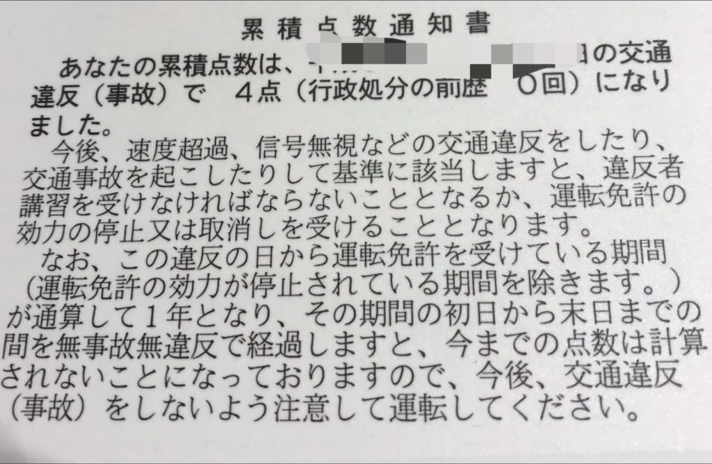 免停まであと何点 前の交通違反はいつ消える 自分の交通違反の累積点数の確認 照会 方法 Step Try Step