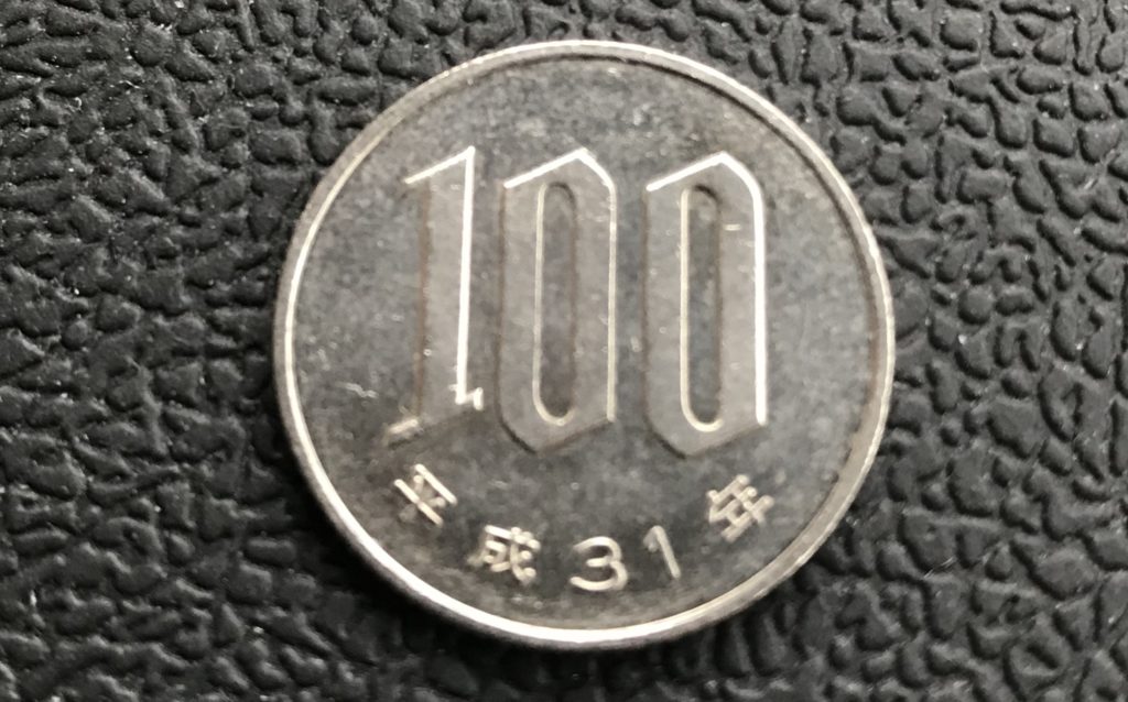平成31年 100円玉